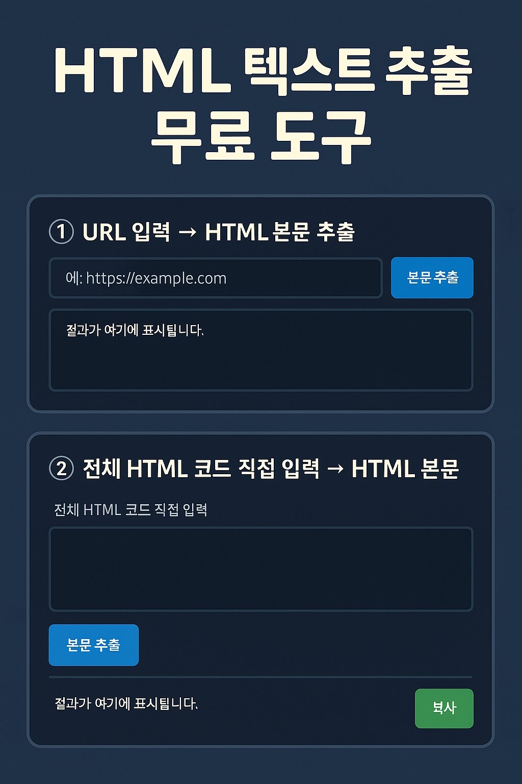 html-to-text